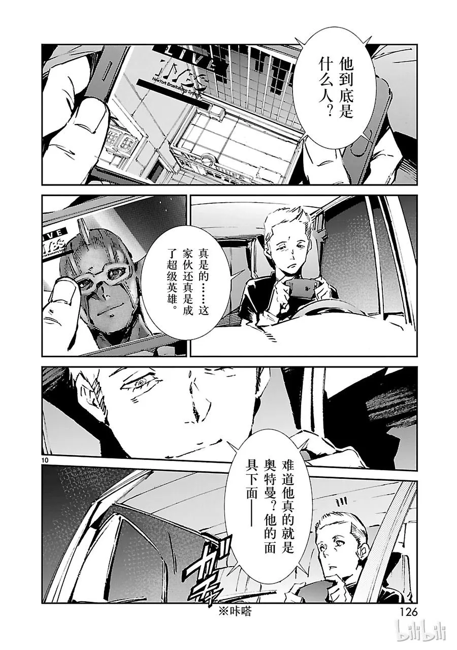 58 业火 第10页