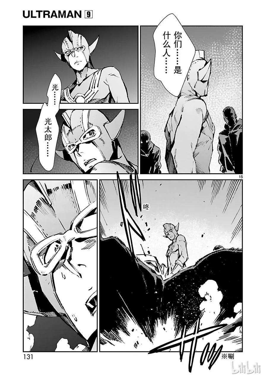 58 业火 第15页