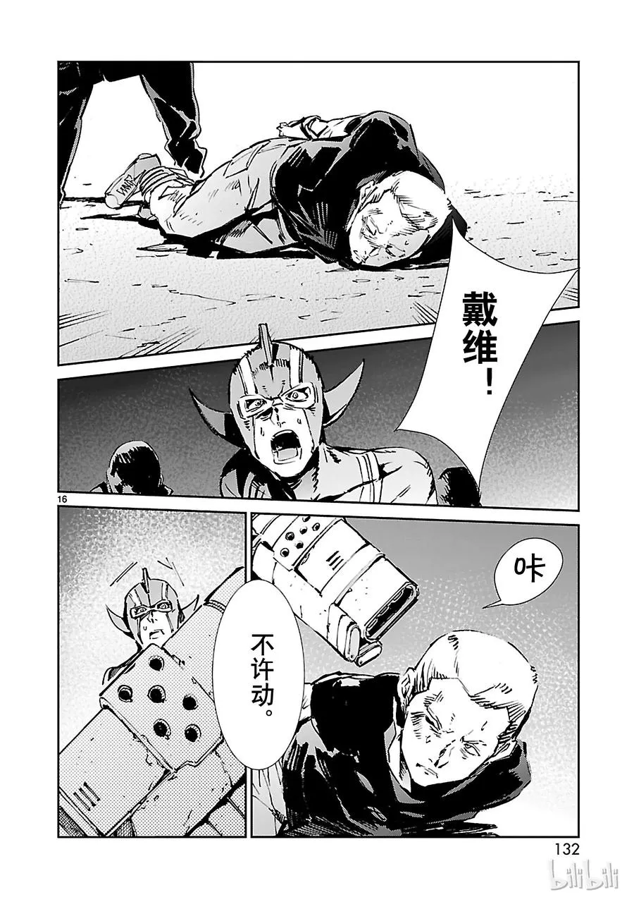 58 业火 第16页