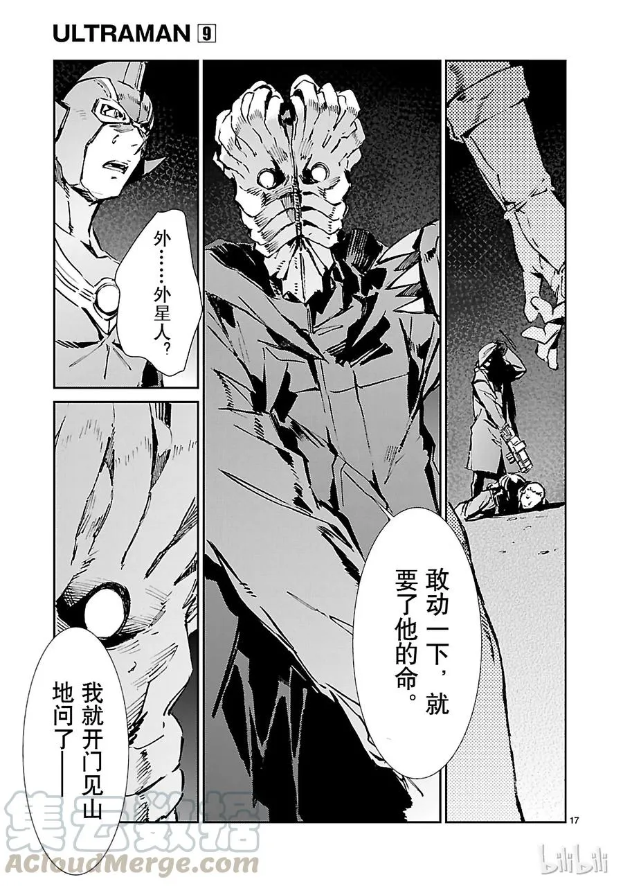 58 业火 第17页