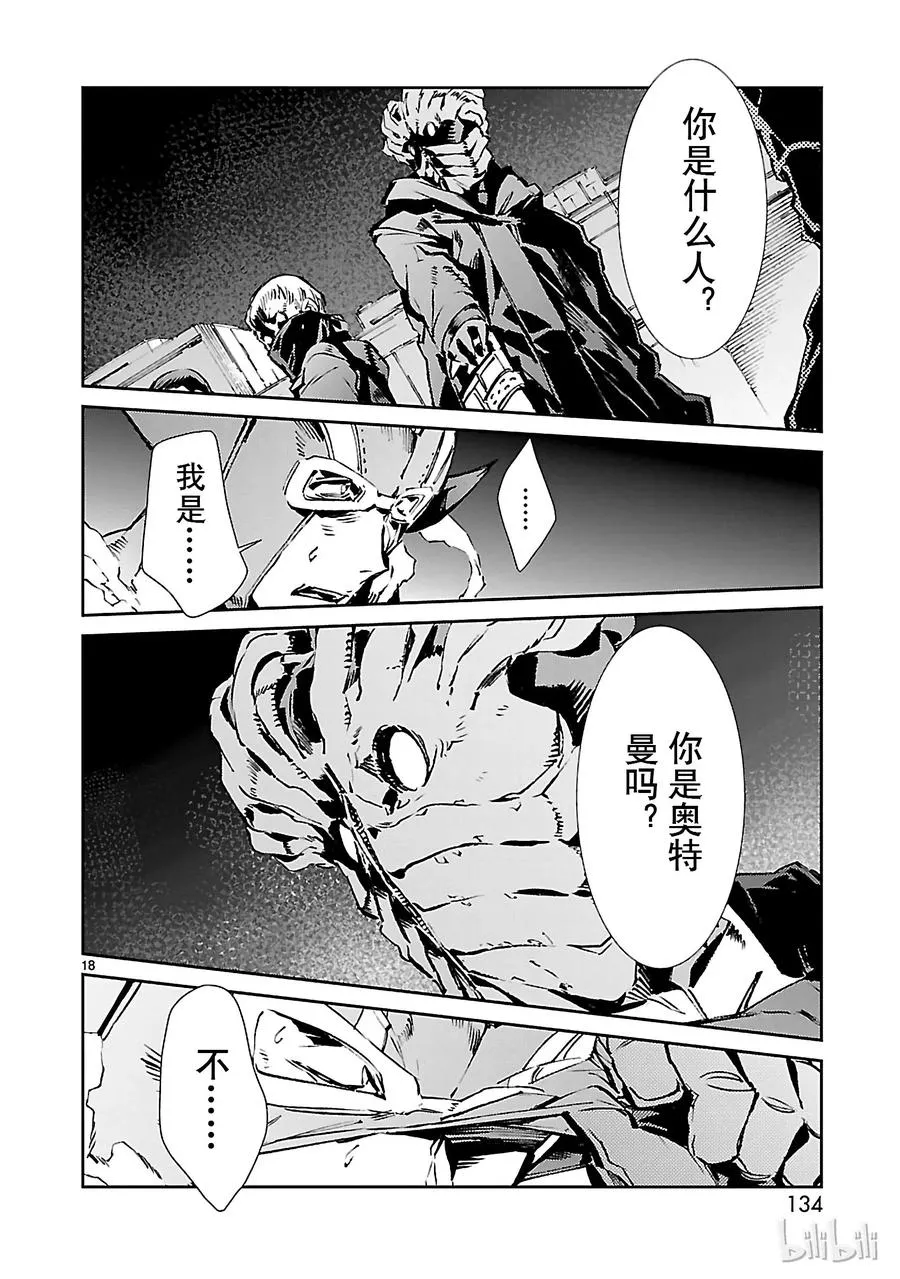 58 业火 第18页