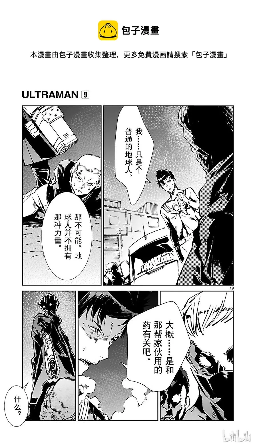 58 业火 第19页