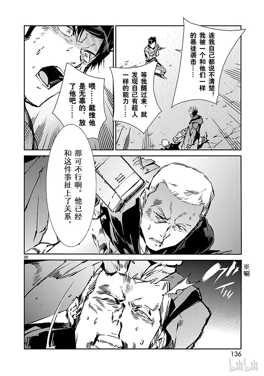 58 业火 第20页