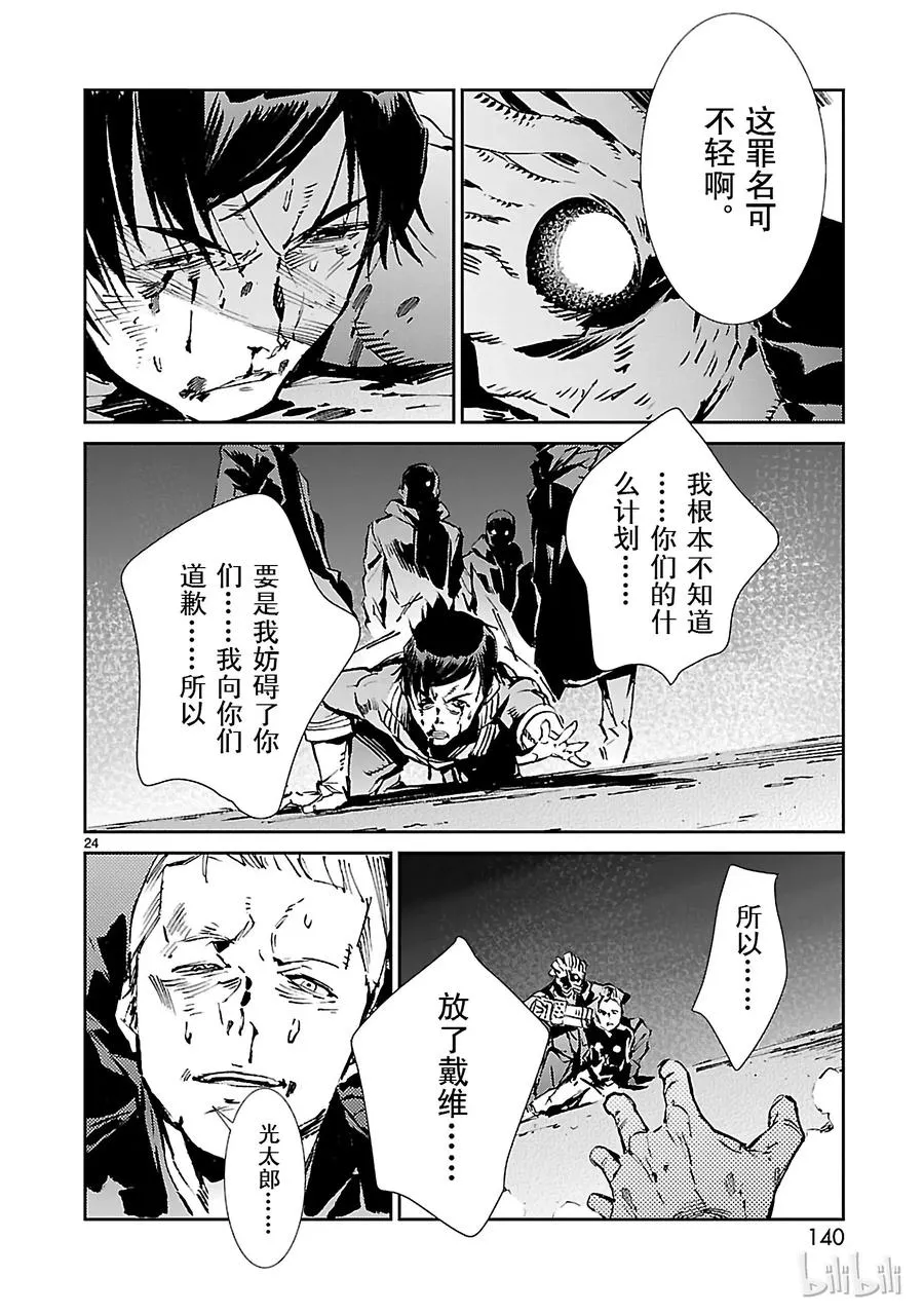 58 业火 第24页