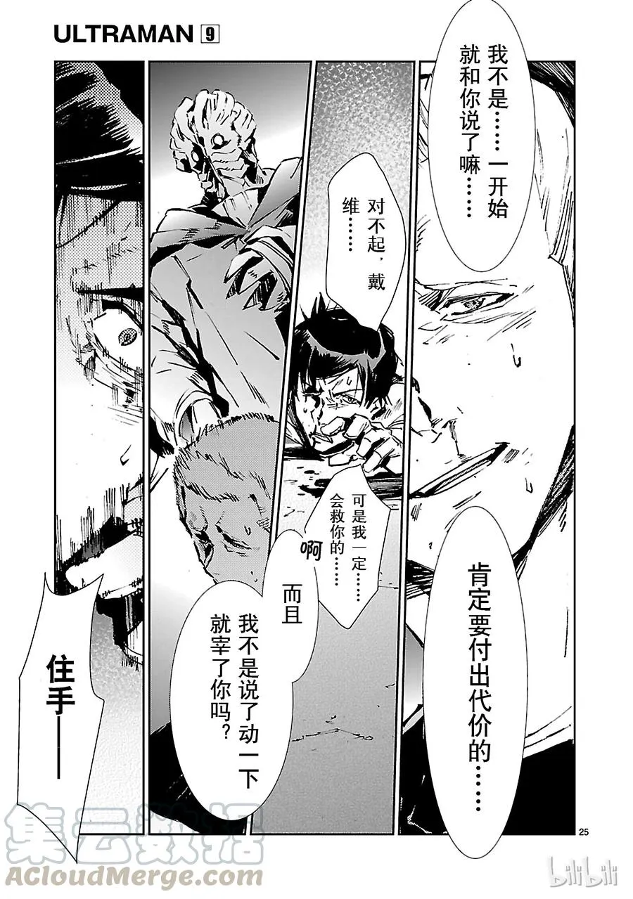 58 业火 第25页
