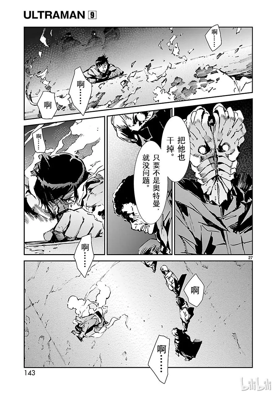 58 业火 第27页