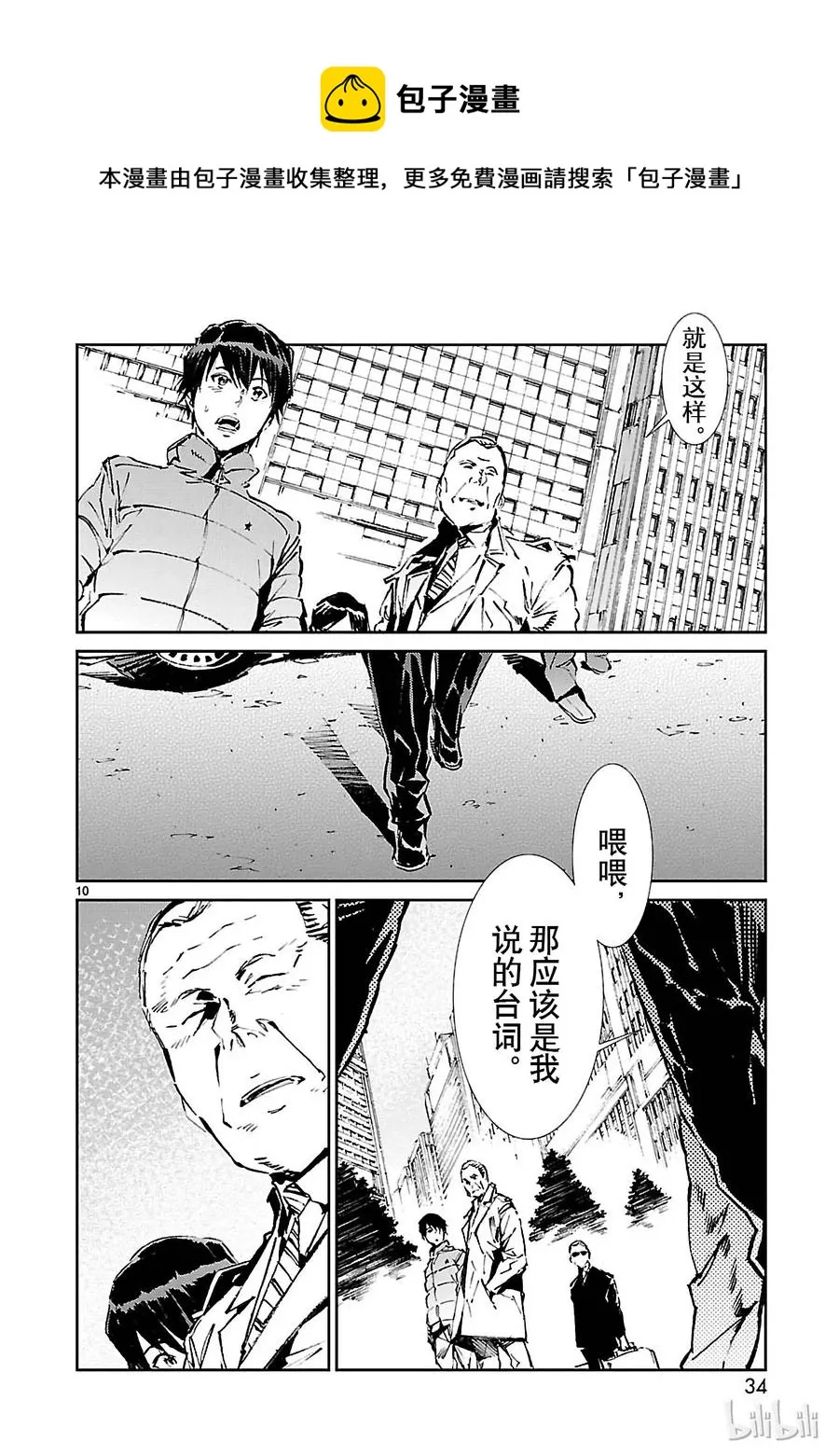61 混杂的力量 第10页