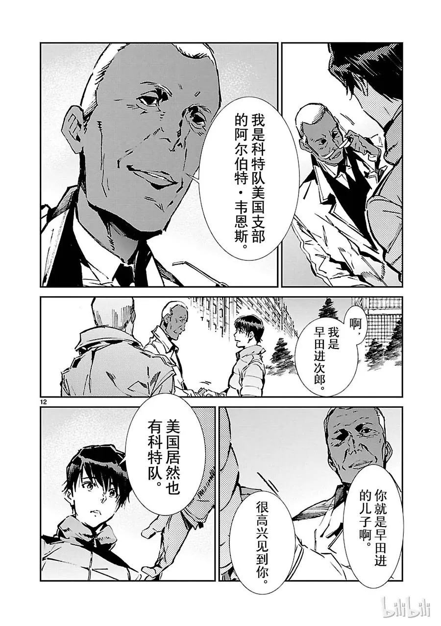 61 混杂的力量 第12页