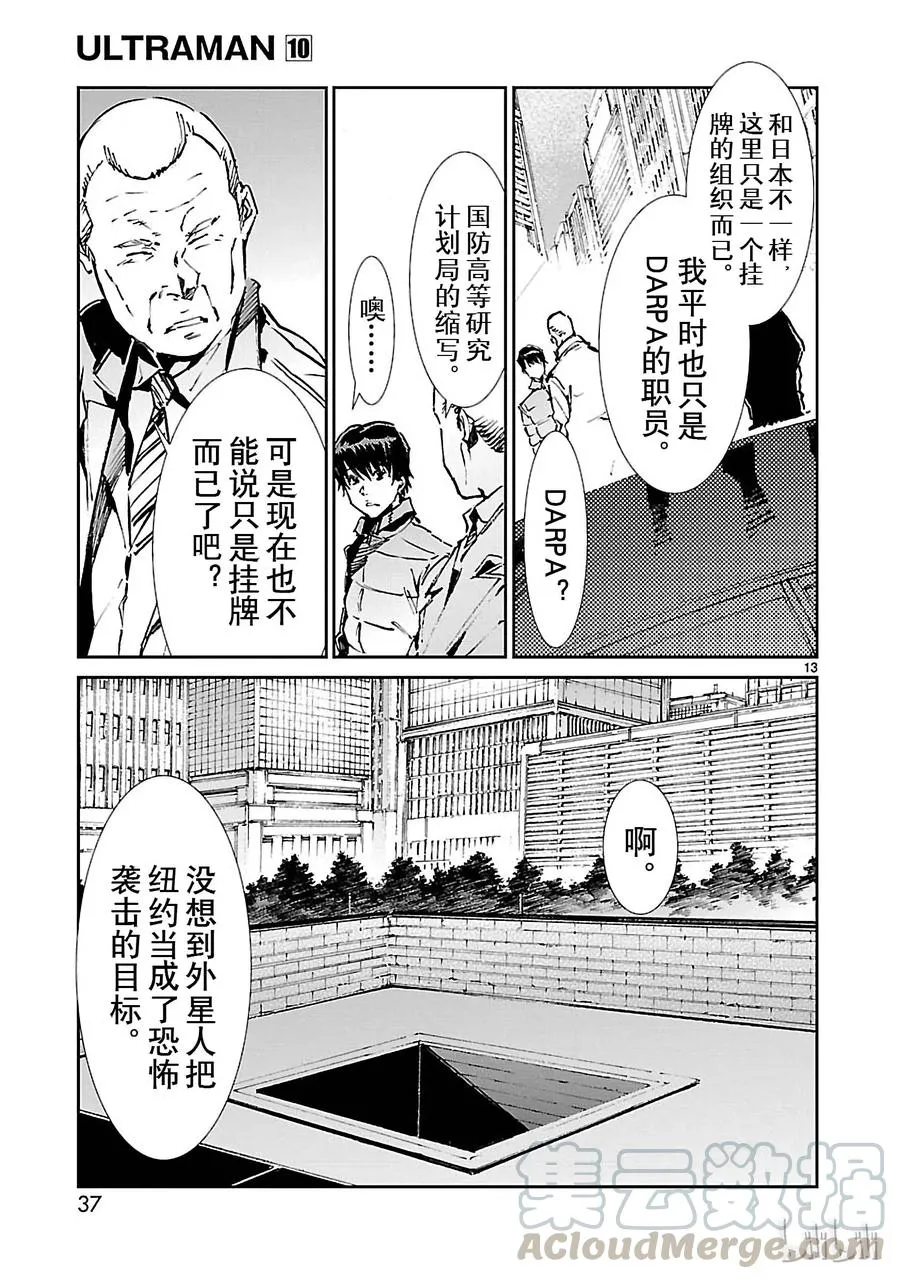 61 混杂的力量 第13页