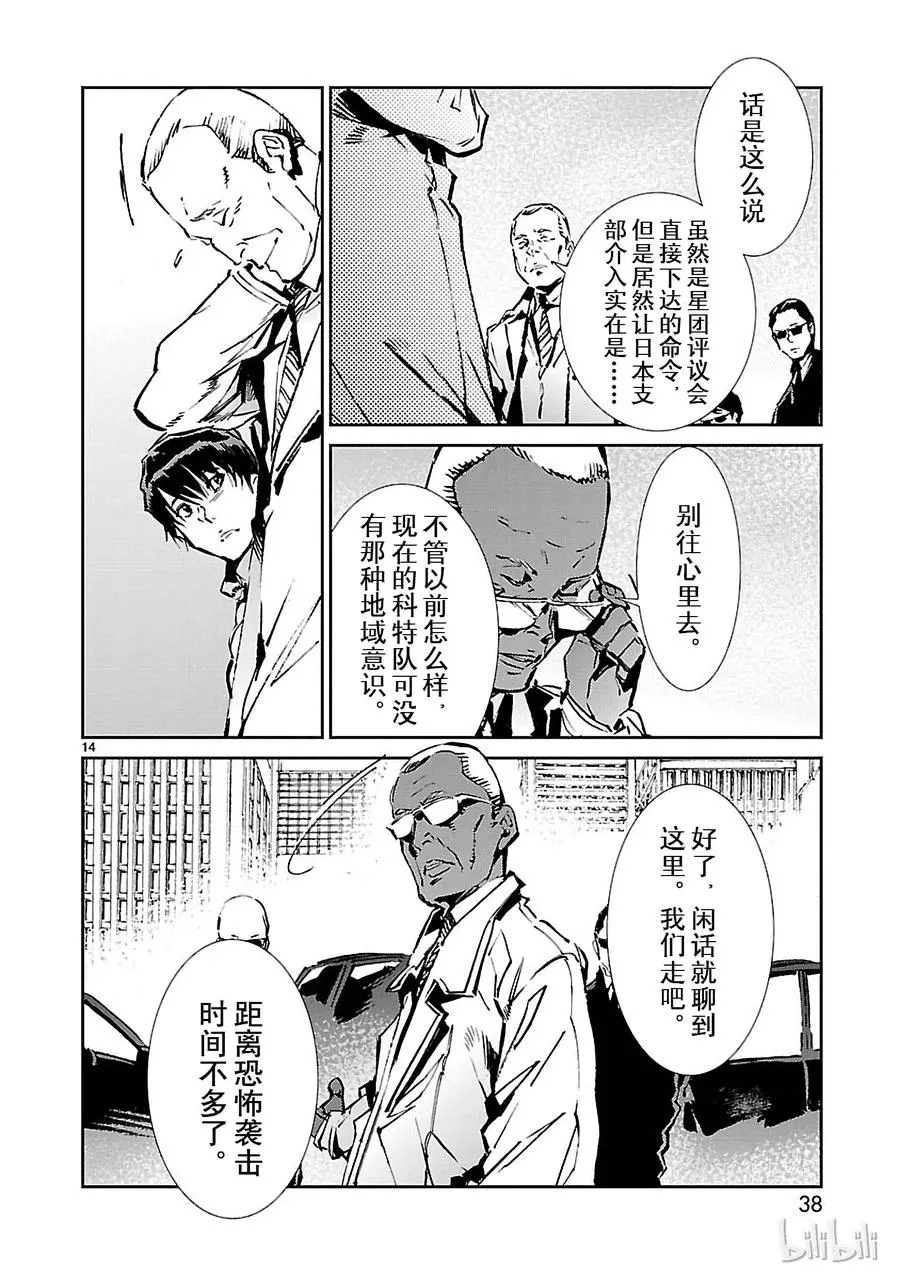 61 混杂的力量 第14页