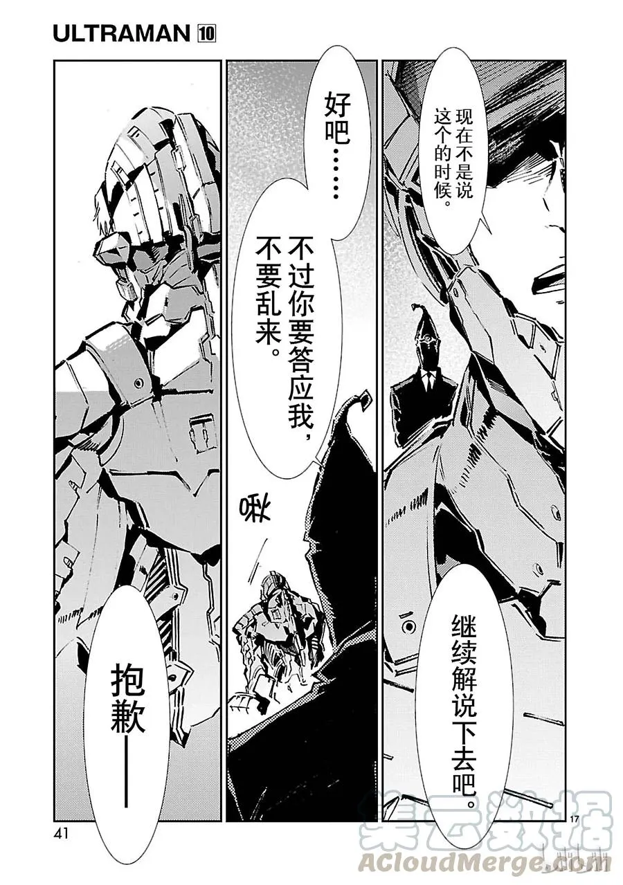61 混杂的力量 第17页