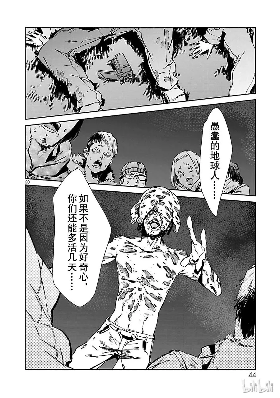 61 混杂的力量 第20页