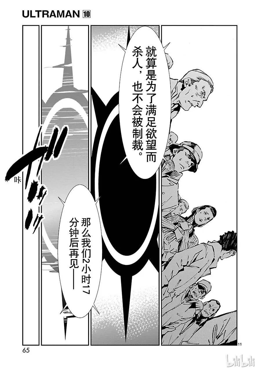 62 PROJECT JACK 第11页