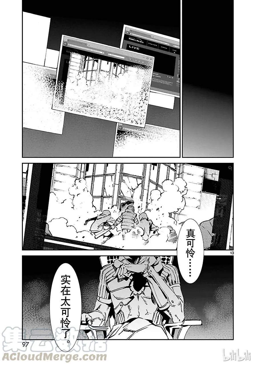 63 骚动的行星 第13页