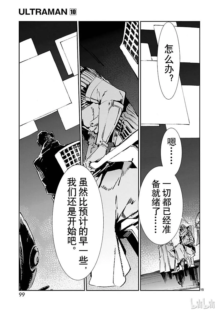 63 骚动的行星 第15页