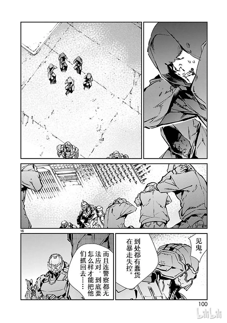 63 骚动的行星 第16页