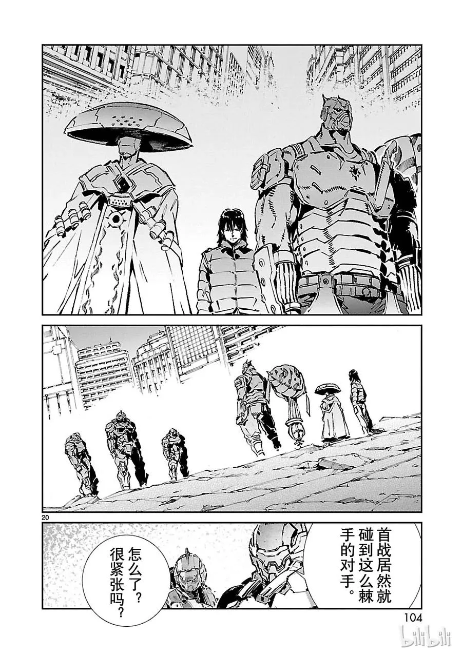 63 骚动的行星 第20页