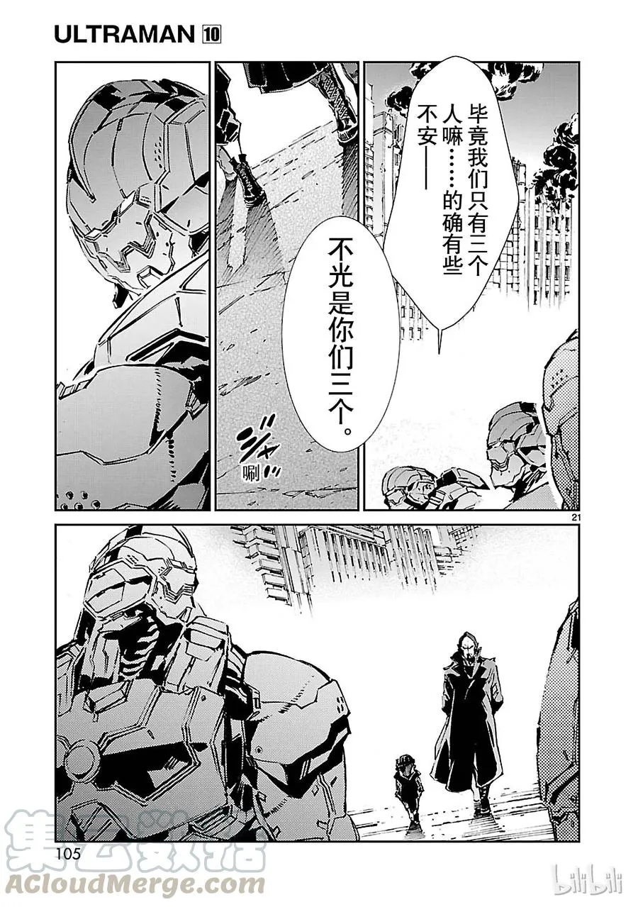 63 骚动的行星 第21页