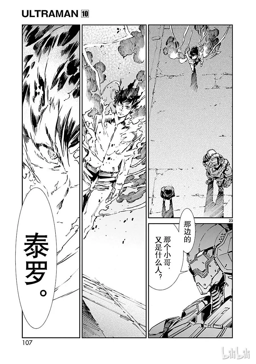 63 骚动的行星 第23页