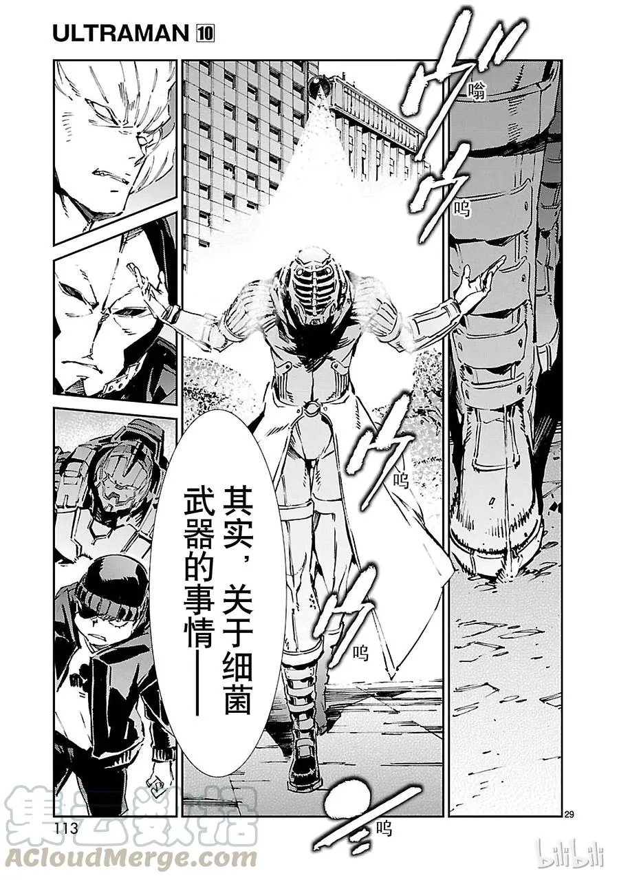 63 骚动的行星 第29页