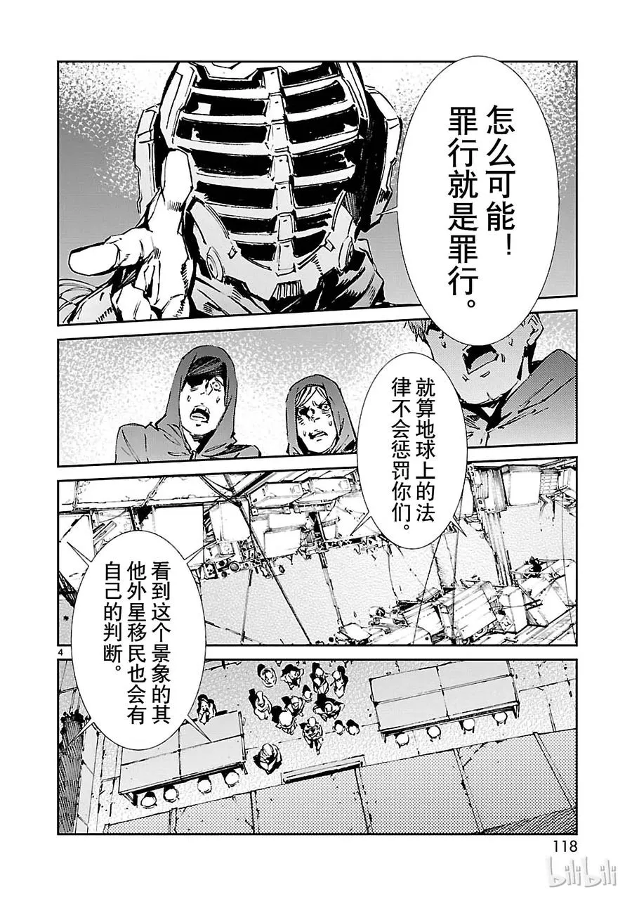 64 从天而降的要塞 第4页