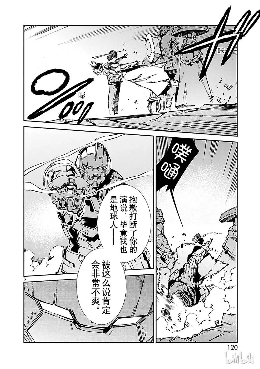 64 从天而降的要塞 第6页
