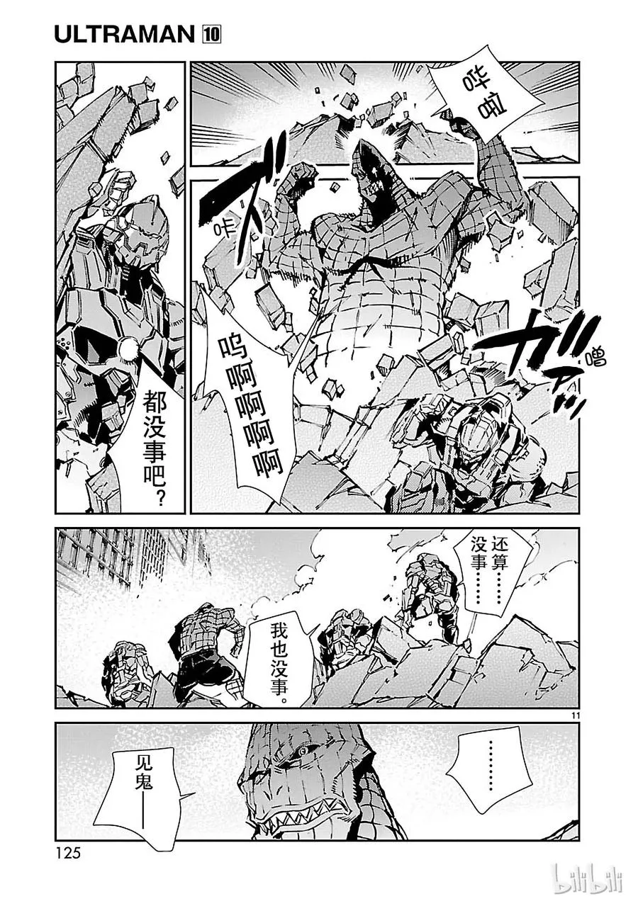 64 从天而降的要塞 第11页