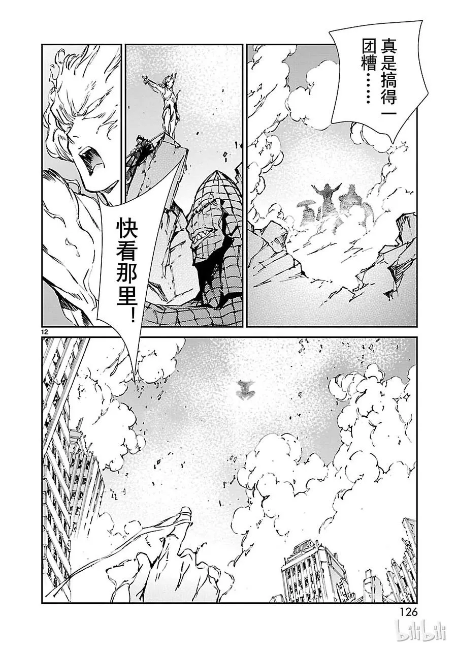 64 从天而降的要塞 第12页