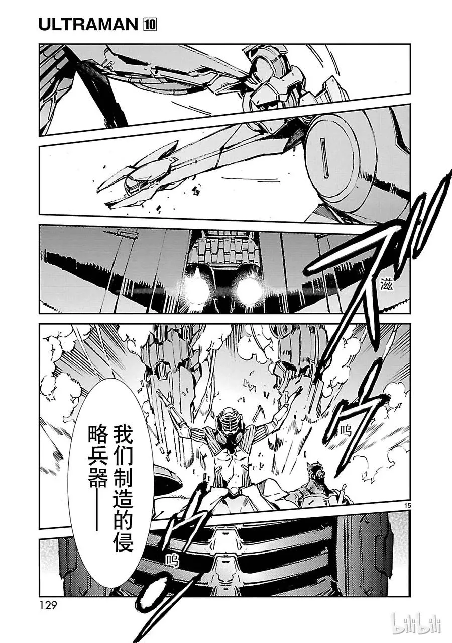 64 从天而降的要塞 第15页