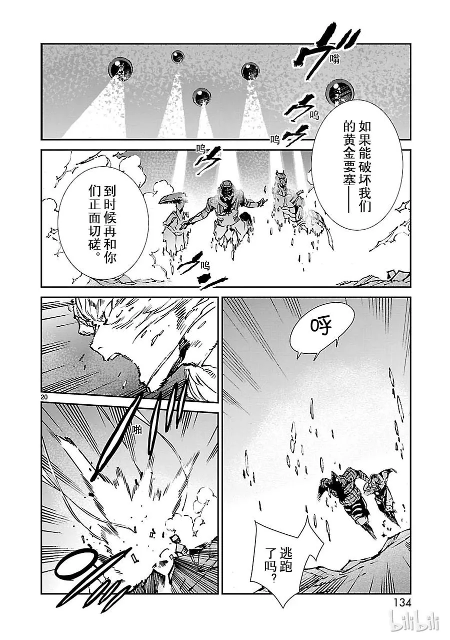 64 从天而降的要塞 第20页