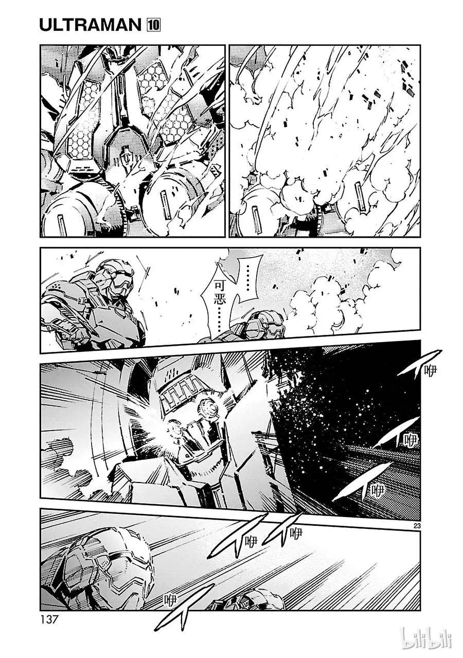 64 从天而降的要塞 第23页