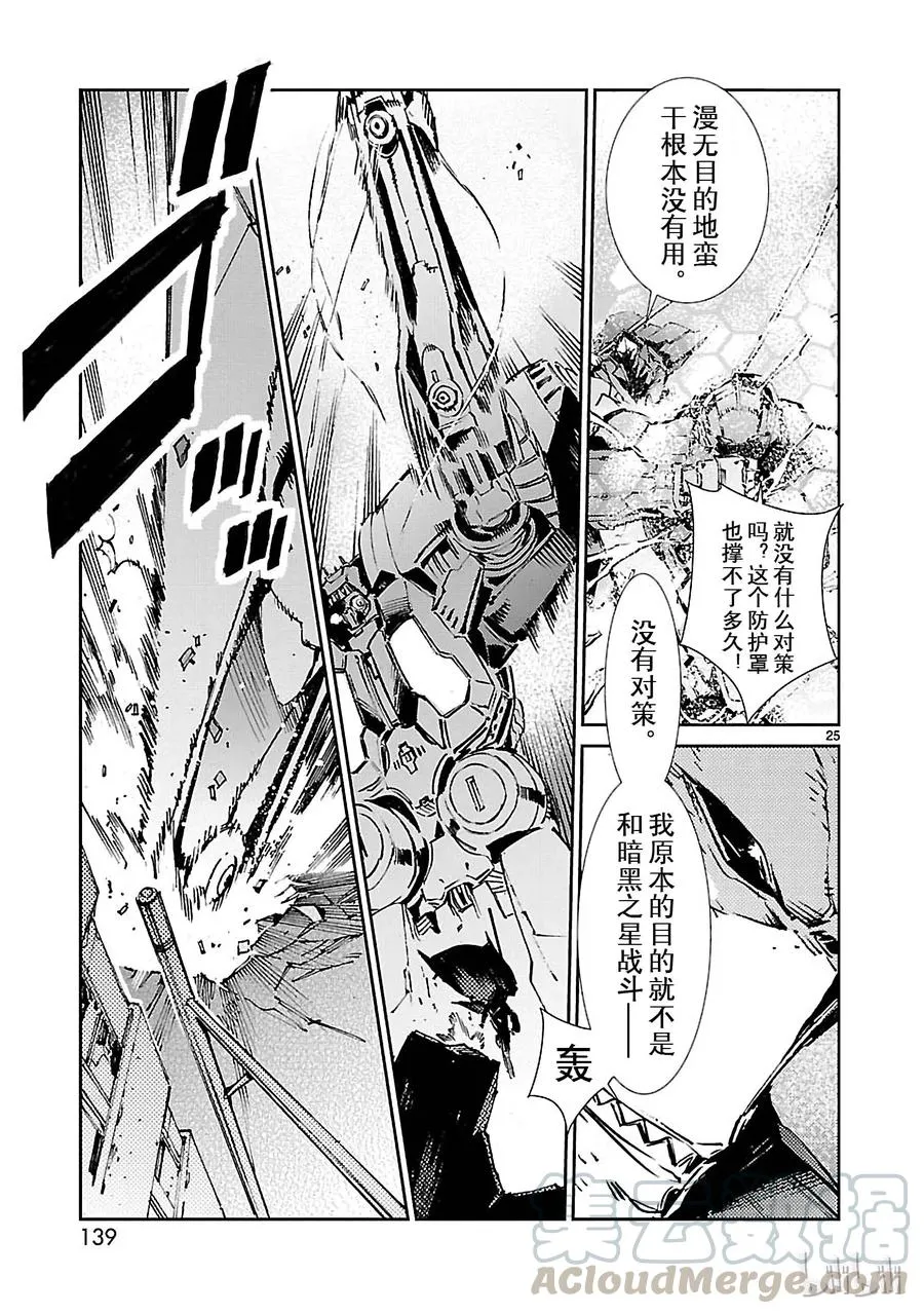 64 从天而降的要塞 第25页