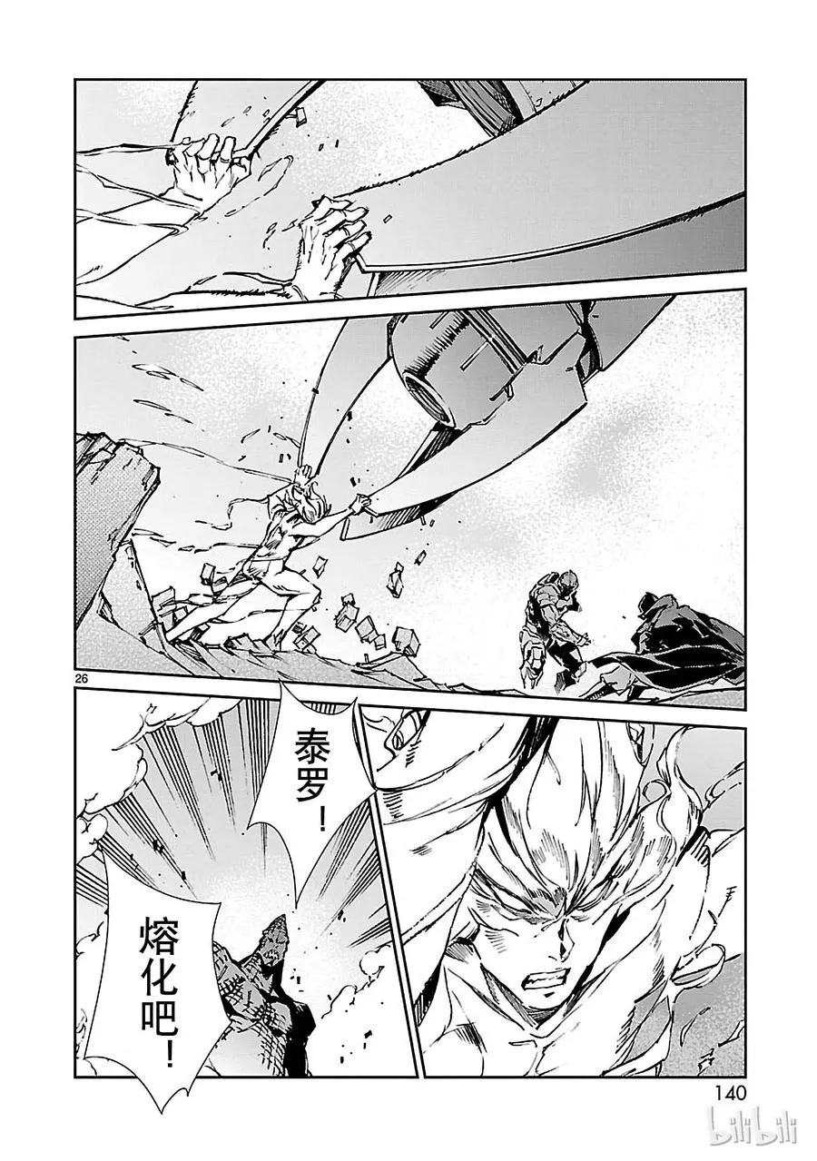 64 从天而降的要塞 第26页