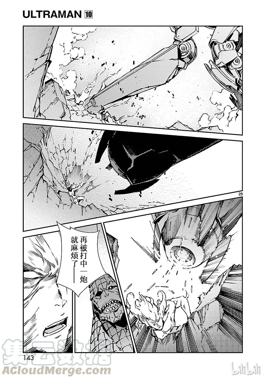 64 从天而降的要塞 第29页