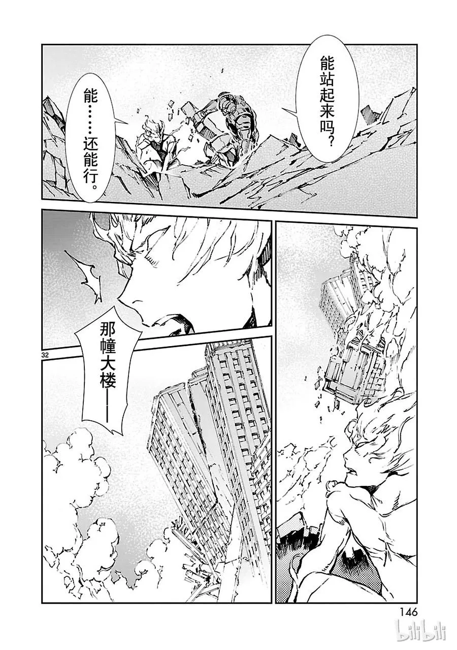 64 从天而降的要塞 第32页
