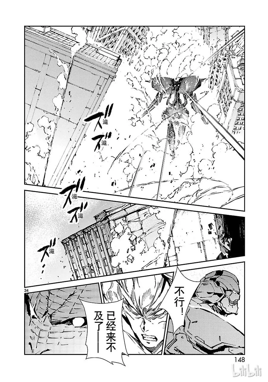 64 从天而降的要塞 第34页