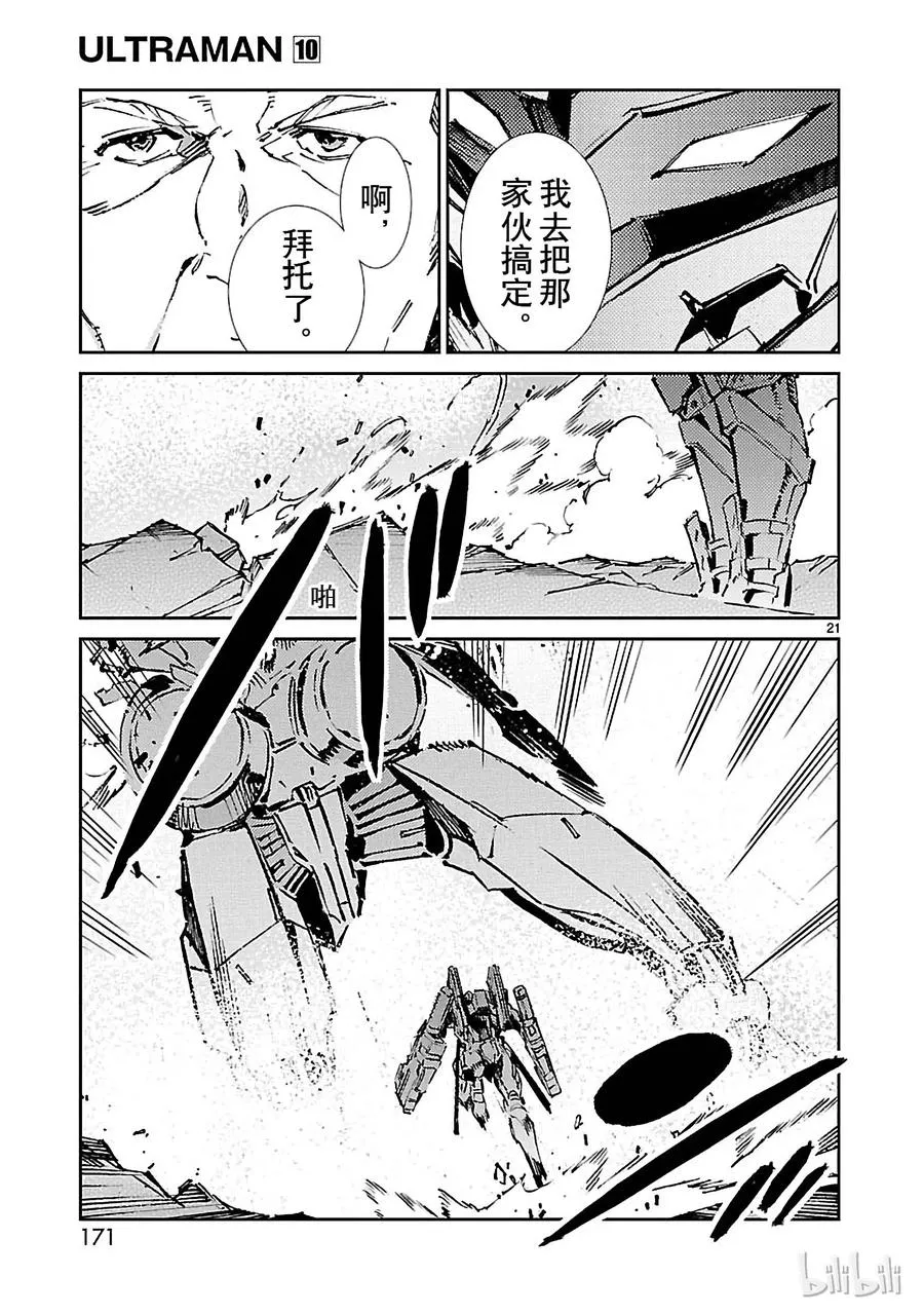65 六杰 第21页