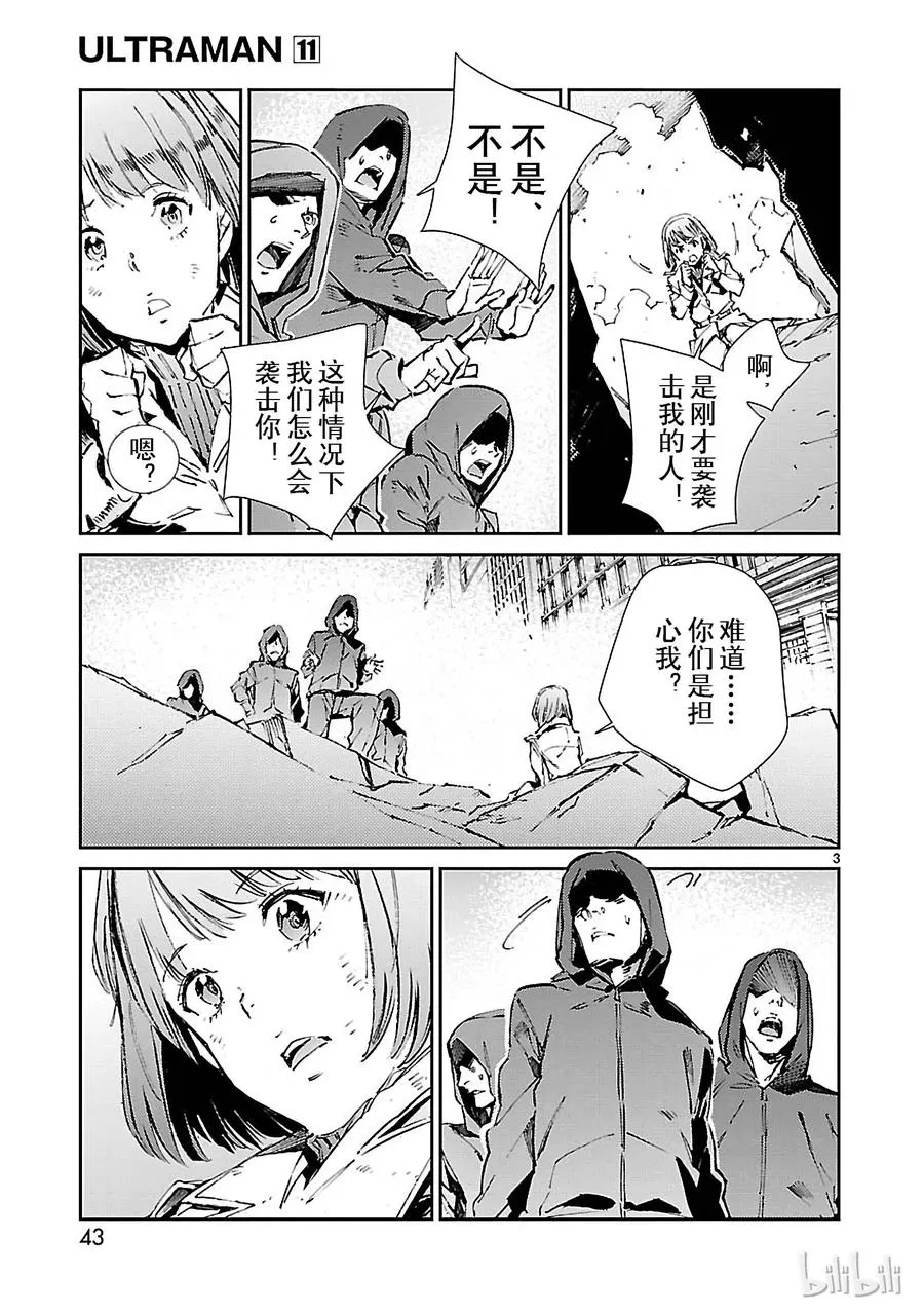 67 遵守誓言 第3页