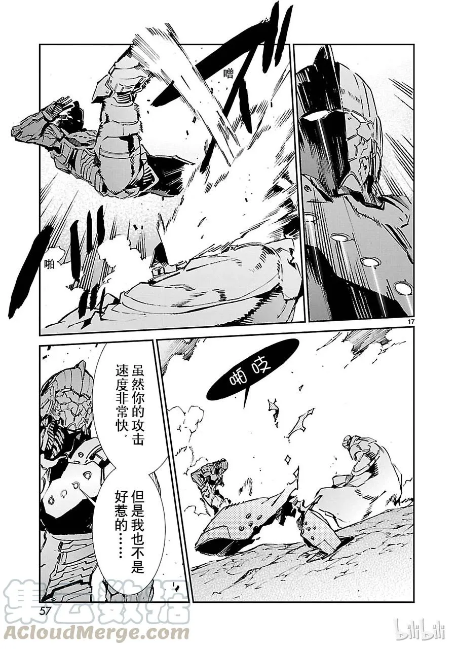 67 遵守誓言 第17页