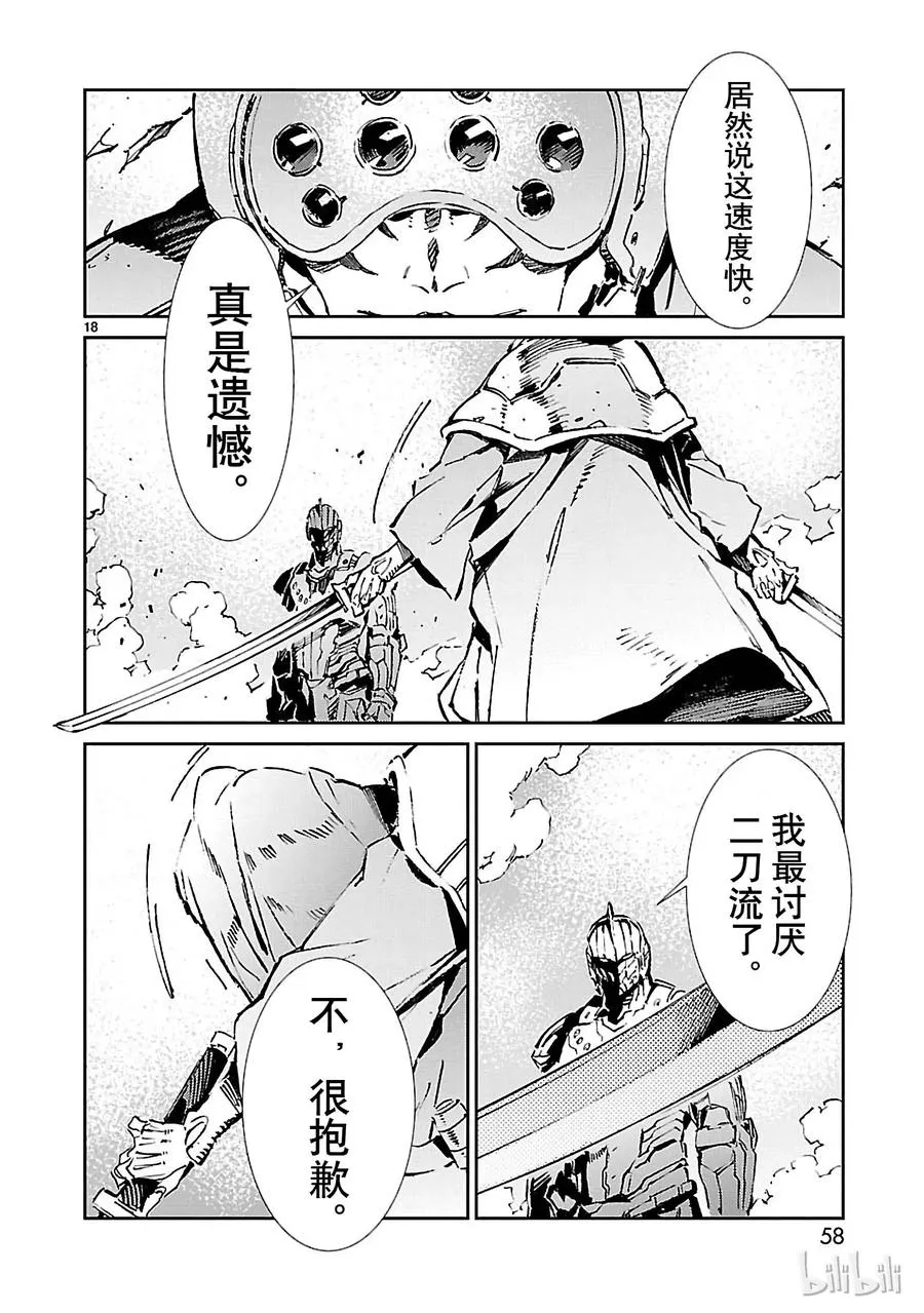67 遵守誓言 第18页