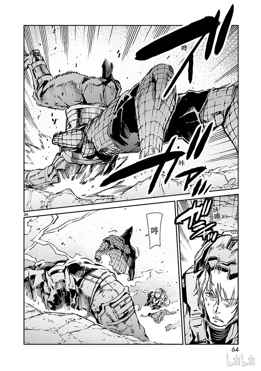 67 遵守誓言 第24页