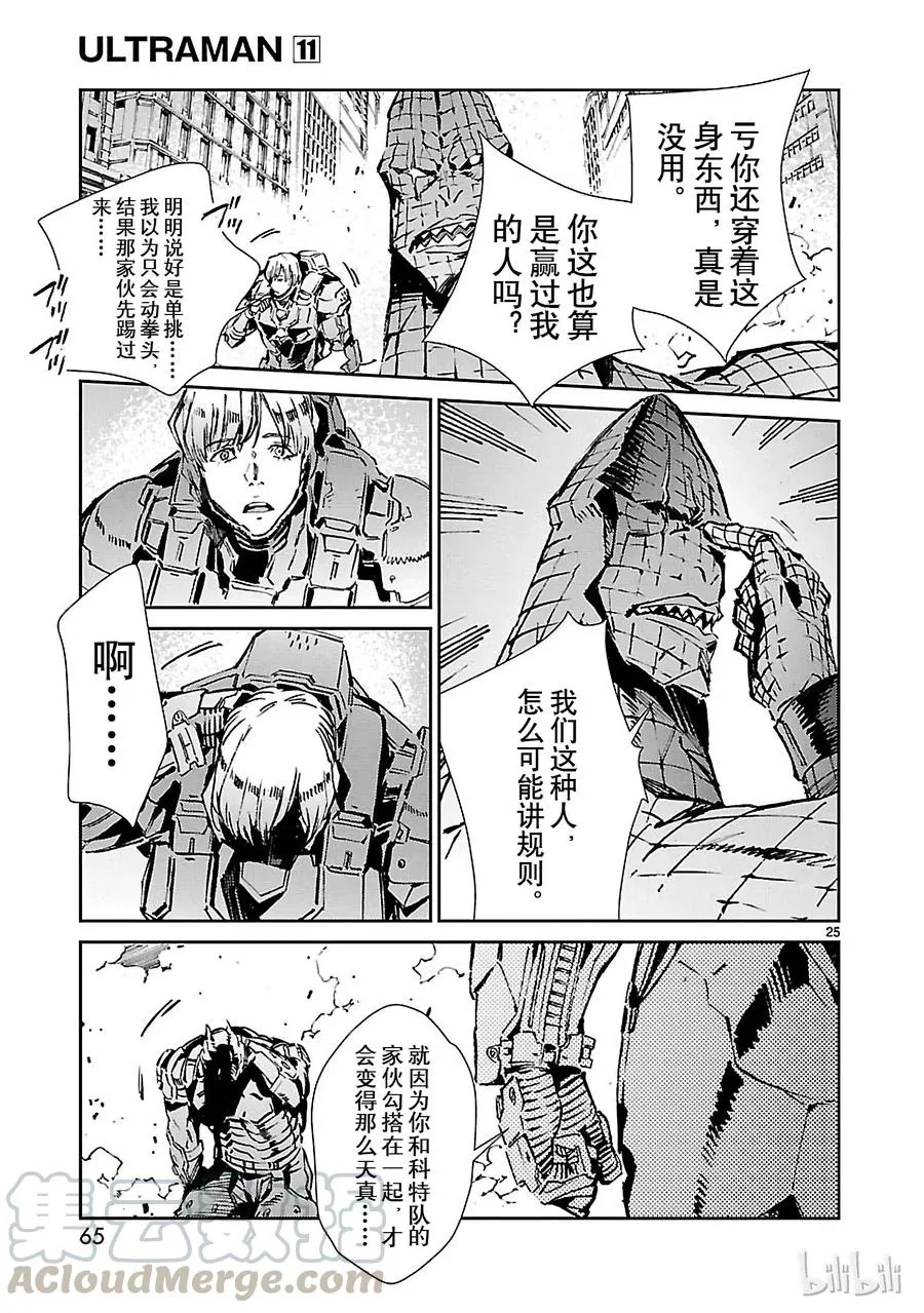 67 遵守誓言 第25页