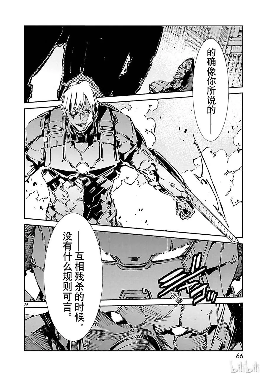 67 遵守誓言 第26页