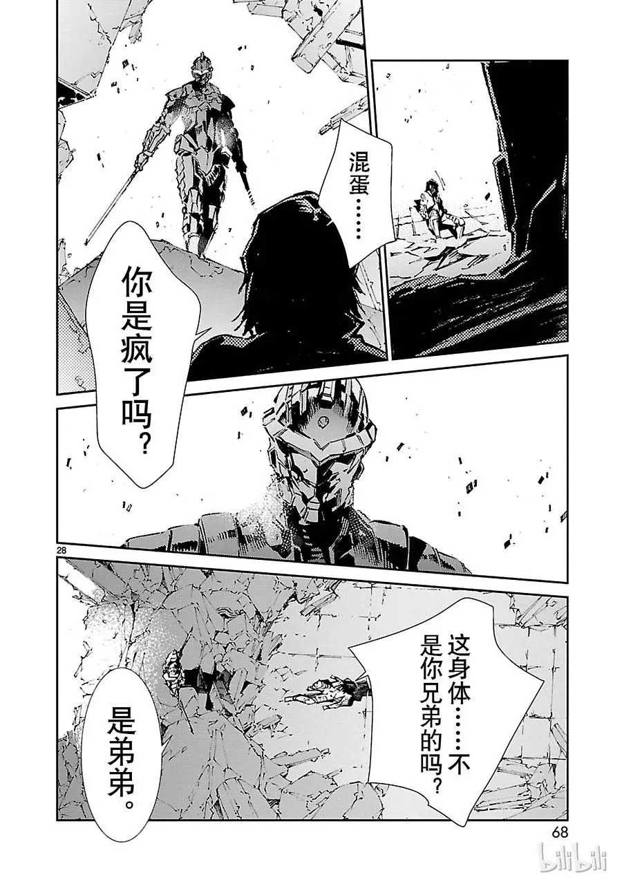 67 遵守誓言 第28页