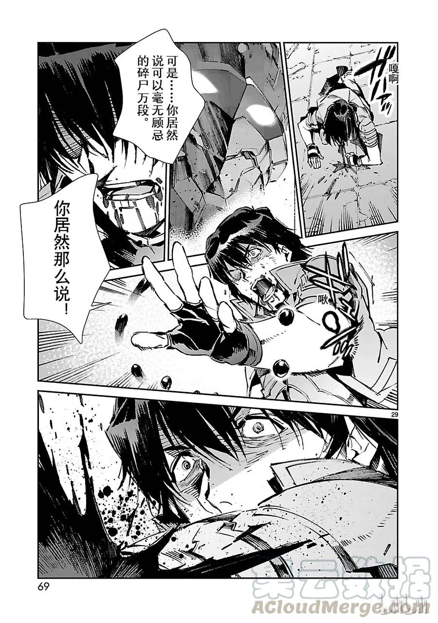 67 遵守誓言 第29页