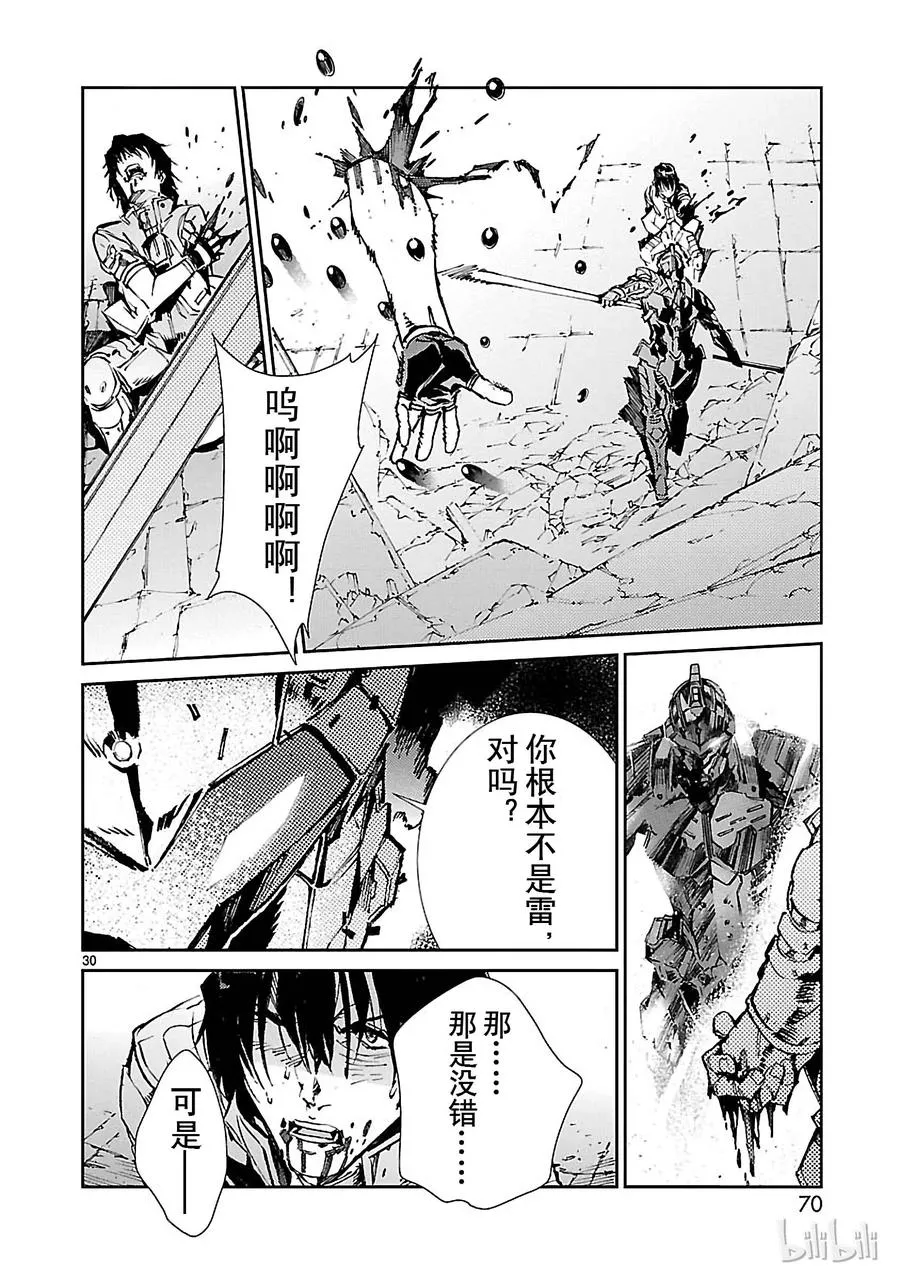 67 遵守誓言 第30页