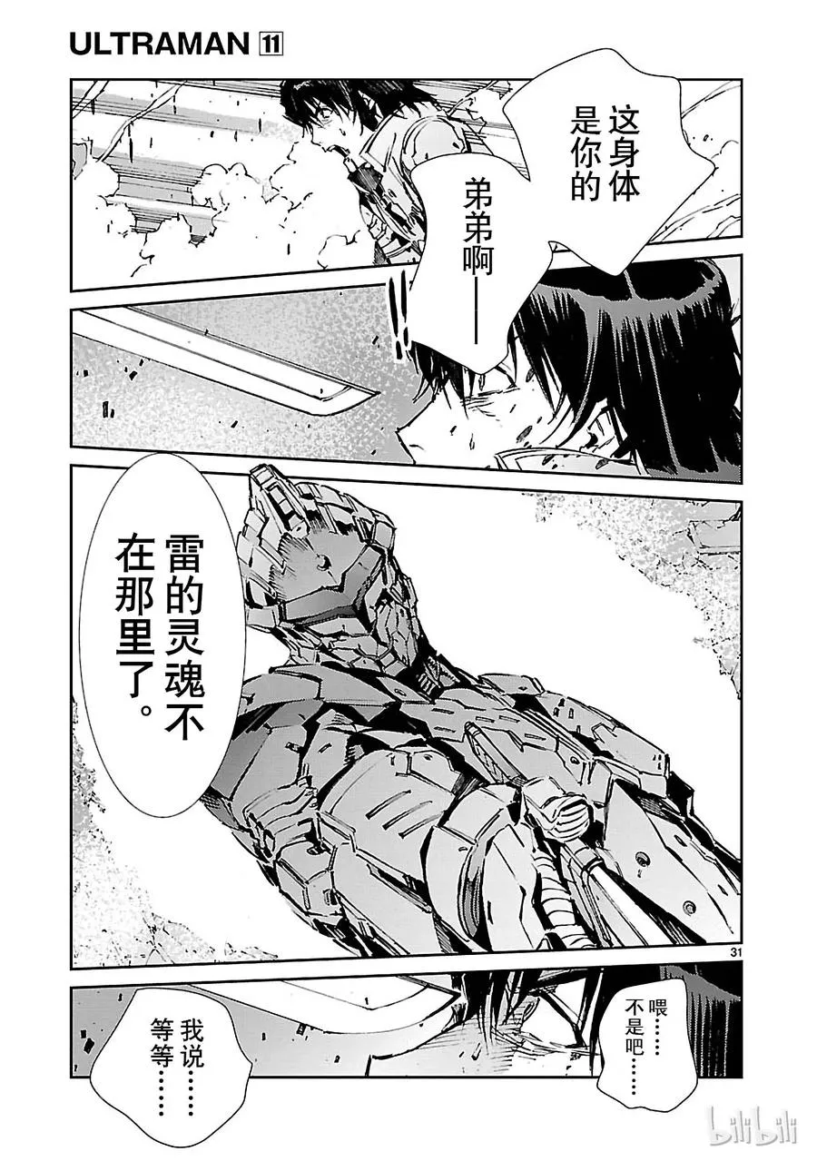 67 遵守誓言 第31页
