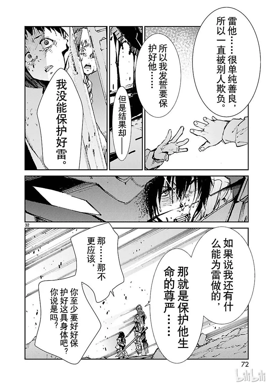 67 遵守誓言 第32页