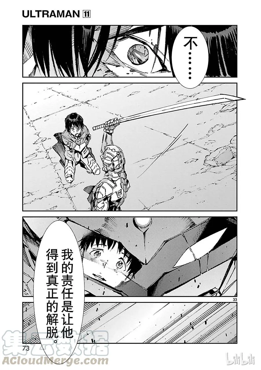 67 遵守誓言 第33页