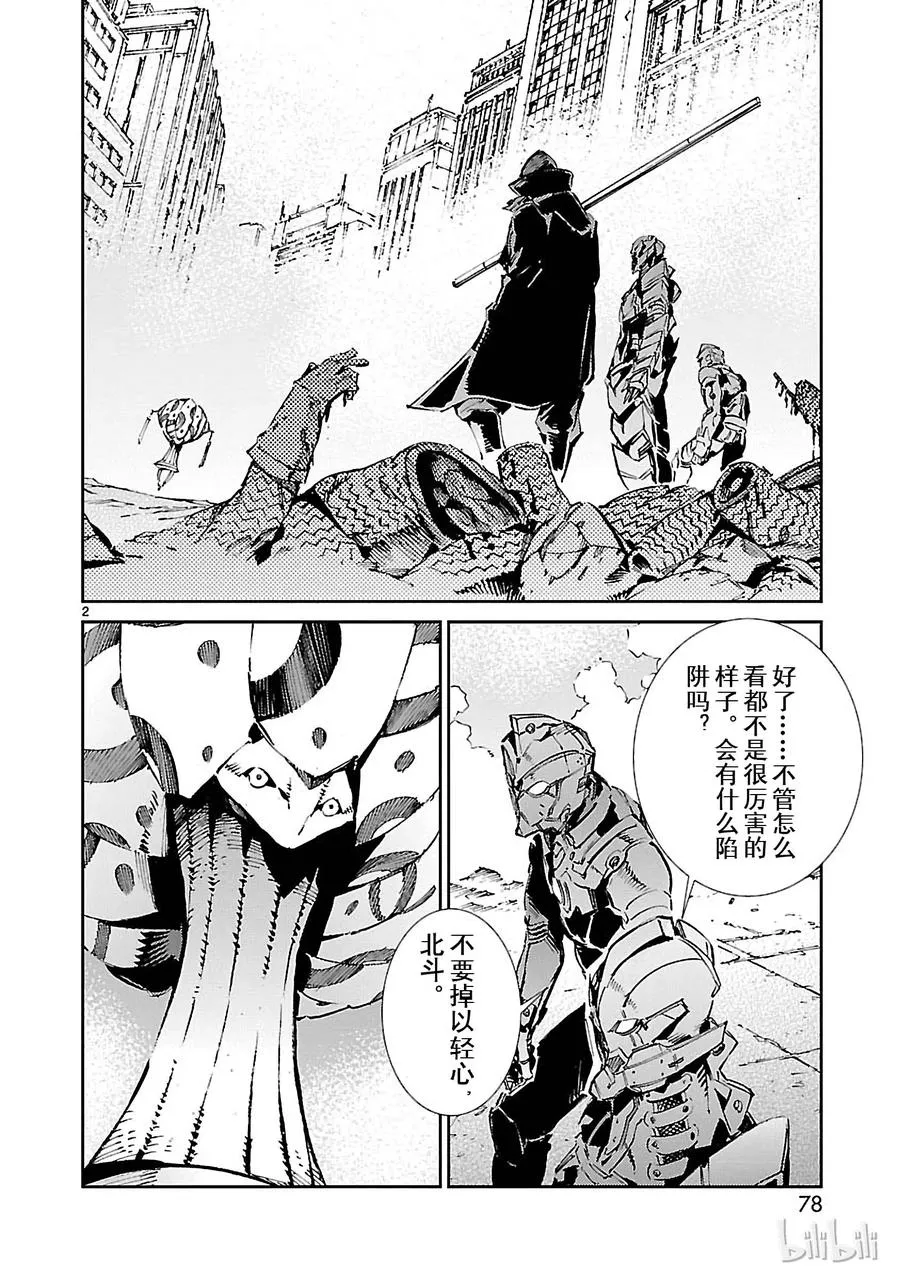 68 铠袖一触 第2页